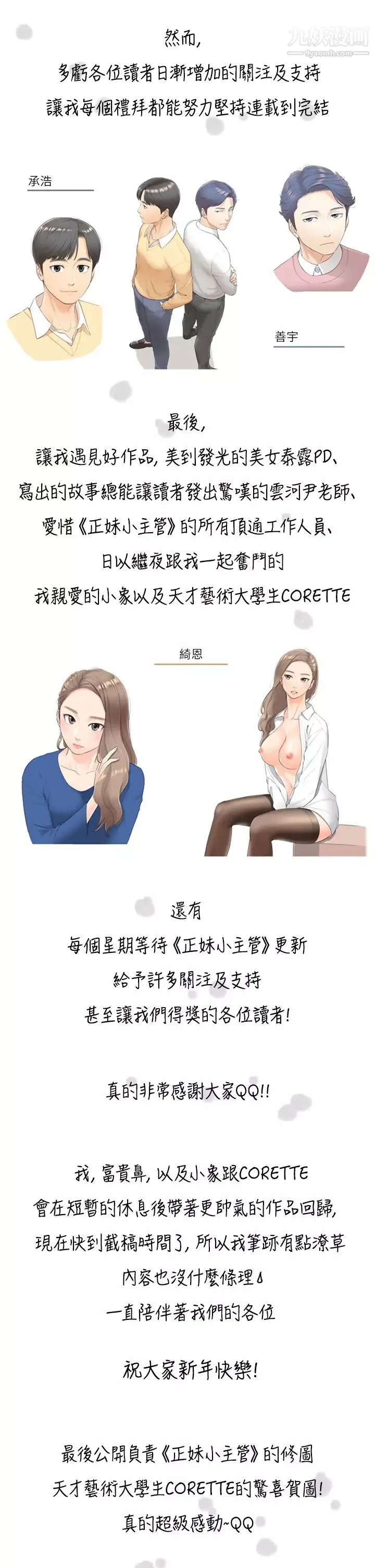 正妹小主管-最终话-我永远的正妹小主管 - 图片 42