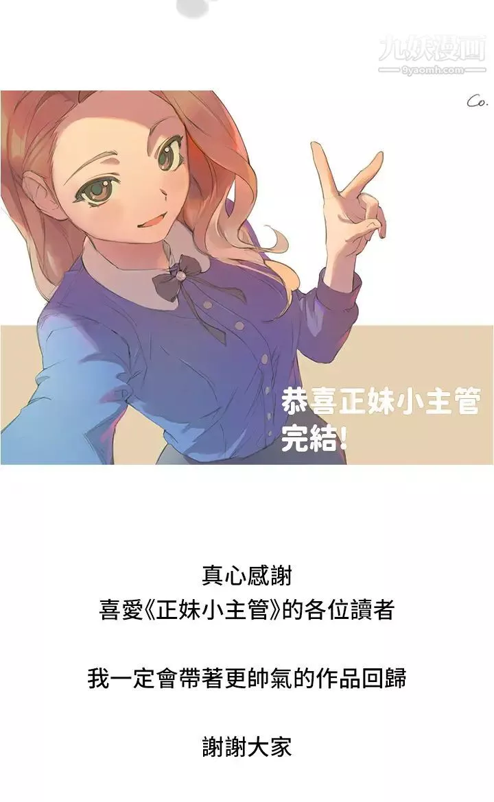 正妹小主管最終話-我永遠的正妹小主管
