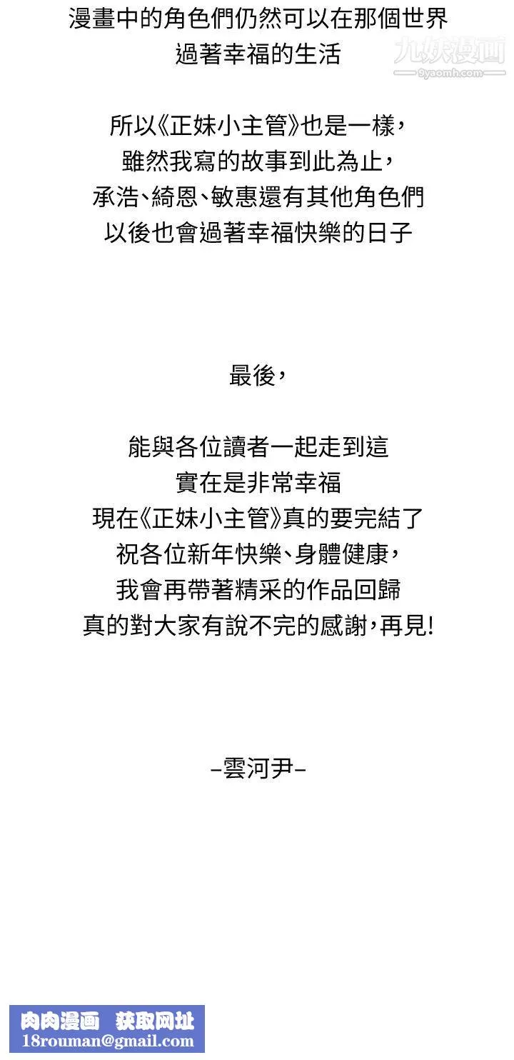 正妹小主管最終話-我永遠的正妹小主管
