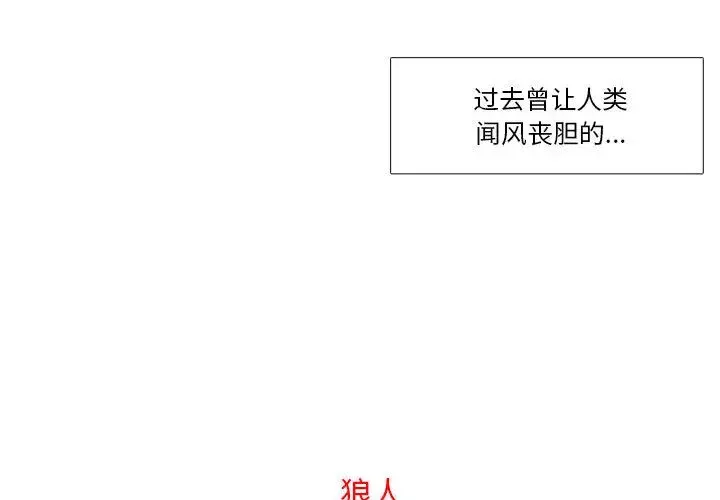 野性之城-第1话 - 图片 2