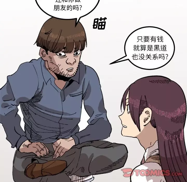 坏朋友-第21章 - 图片 76