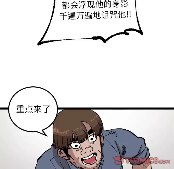 坏朋友-第22章 - 图片 54