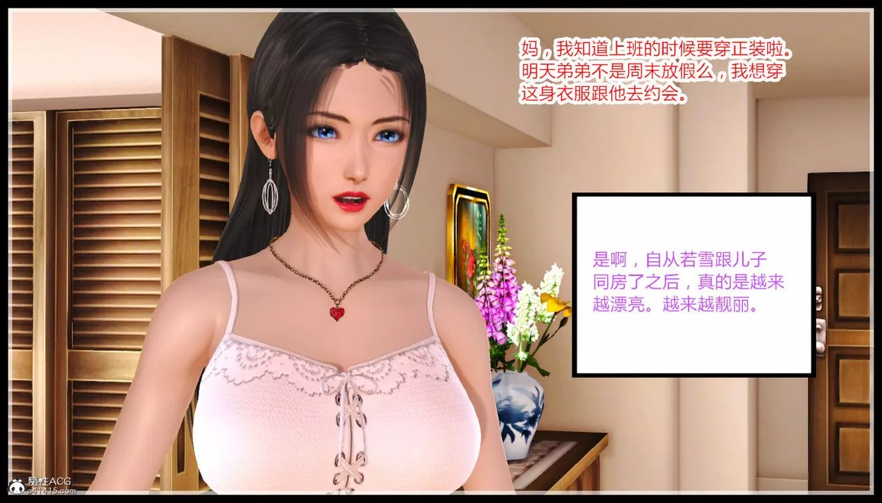 [3D]乱欲迷情-第04话 - 图片 64