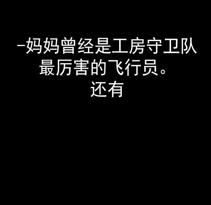 战斗风筝-第20话 - 图片 76