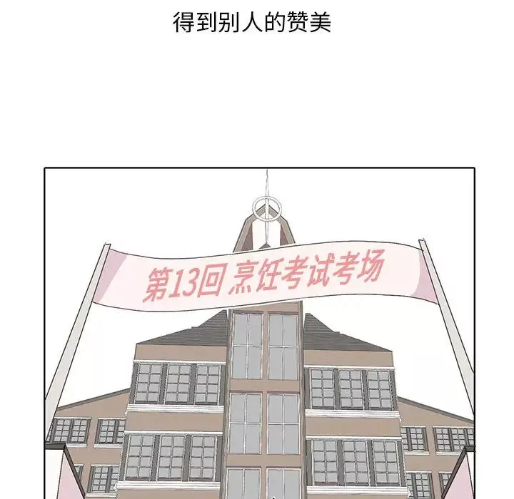 野性之城-第4话 - 图片 51
