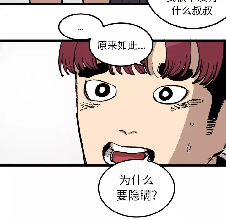 坏朋友-第23章 - 图片 79