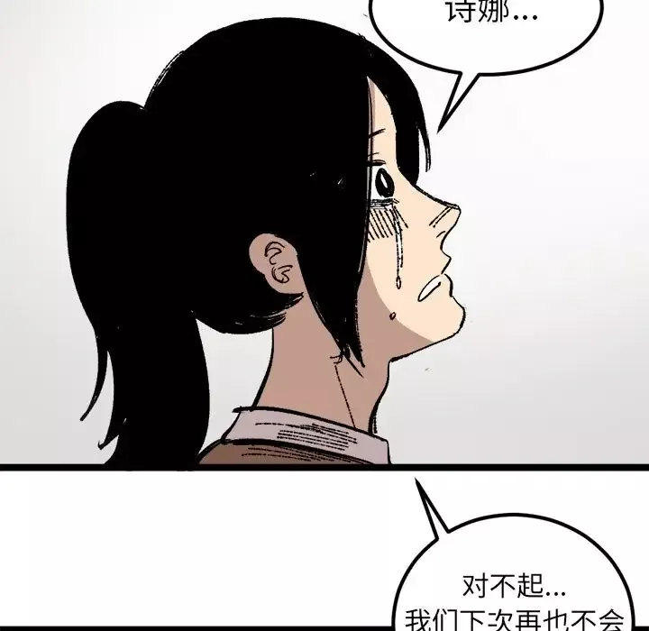 坏朋友-第23章 - 图片 90