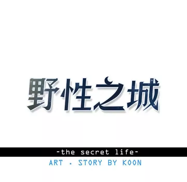 野性之城-第6话 - 图片 8