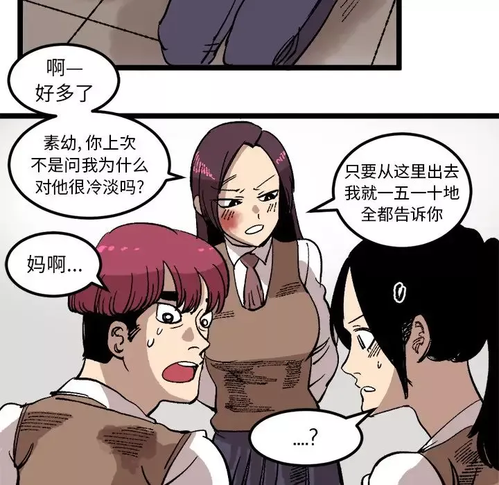 坏朋友-第23章 - 图片 100