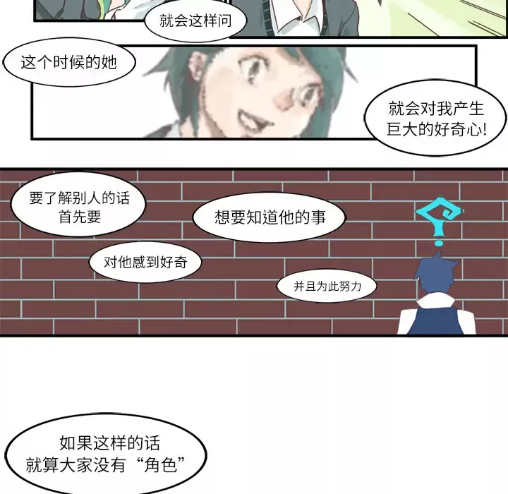 角色学校-第1话 - 图片 13