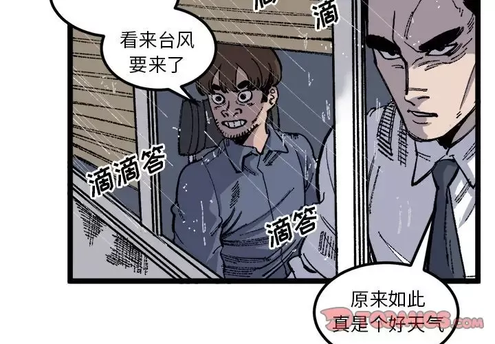 坏朋友-第24章 - 图片 2