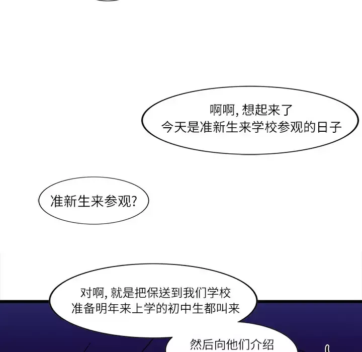 角色学校-第2话 - 图片 33