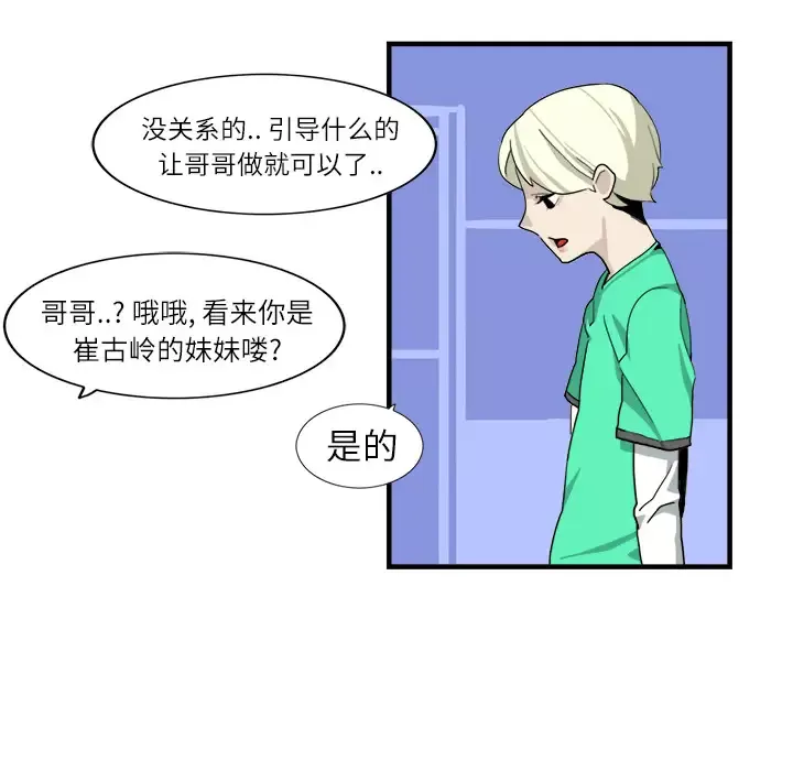 角色学校-第2话 - 图片 49