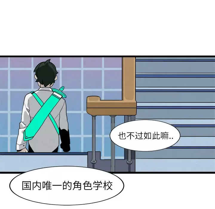 角色学校-第2话 - 图片 56