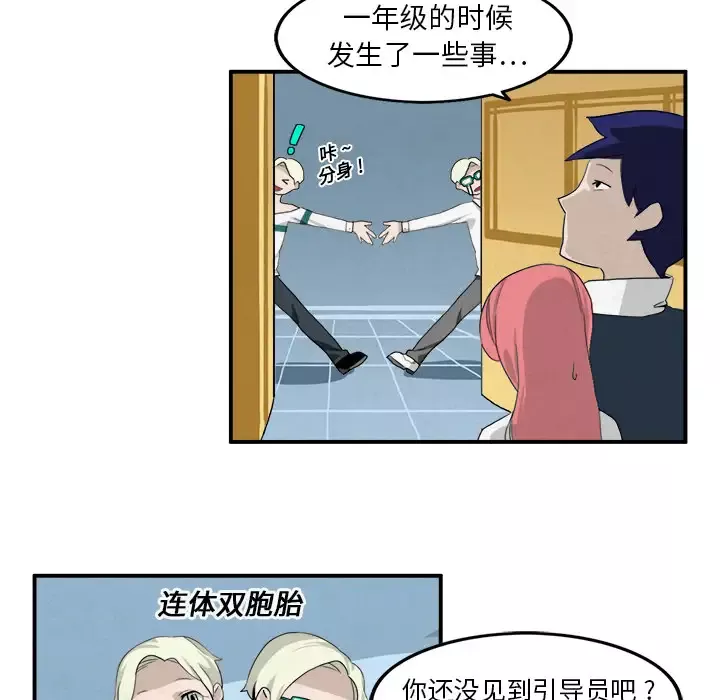 角色学校-第3话 - 图片 17
