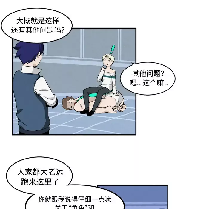角色学校-第3话 - 图片 43
