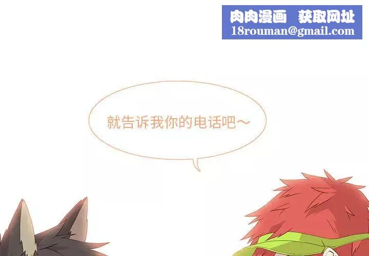 野性之城-第13话 - 图片 1