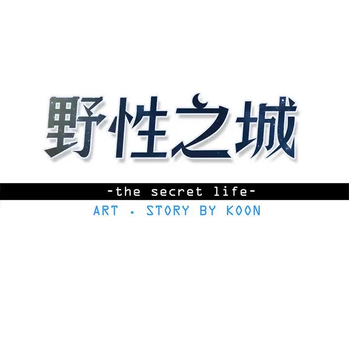 野性之城第13话