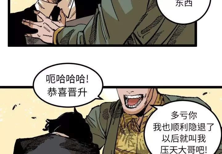 坏朋友-第25章 - 图片 3