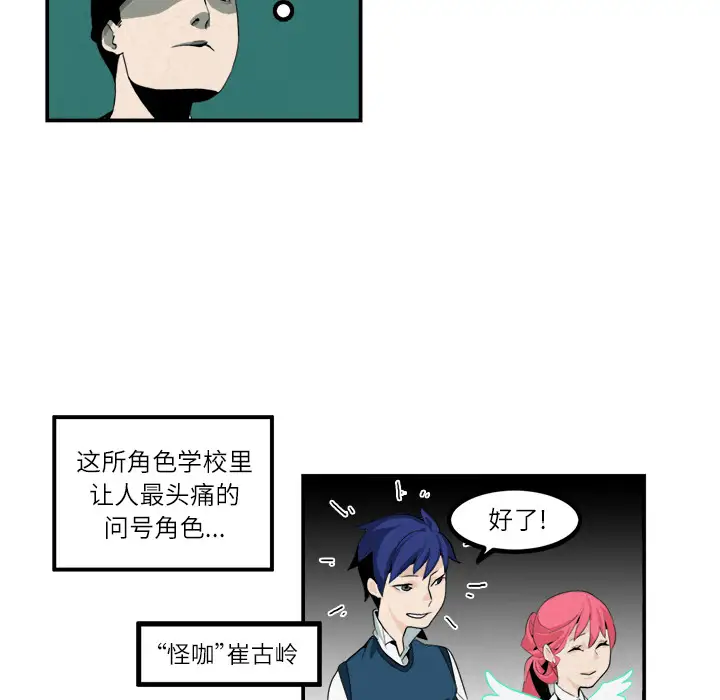 角色学校第5话