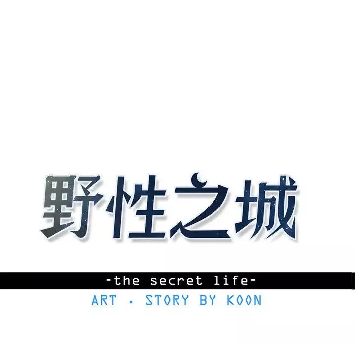 野性之城-第15话 - 图片 13