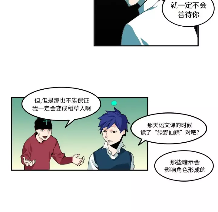 角色学校-第6话 - 图片 33