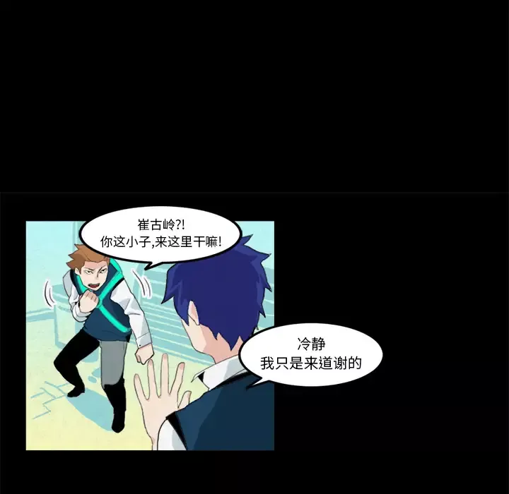 角色学校-第7话 - 图片 7