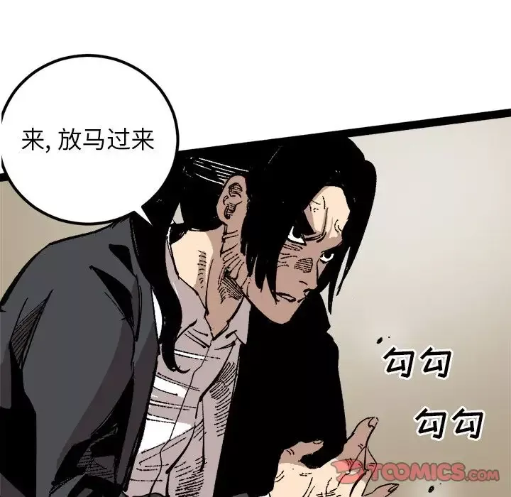 坏朋友-第25章 - 图片 89
