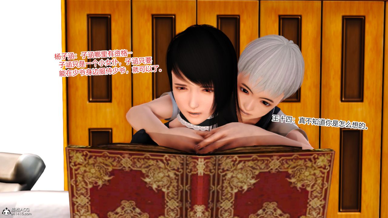 [3D]乱欲迷情第13话