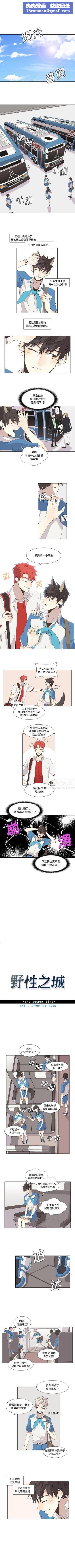 野性之城第21章