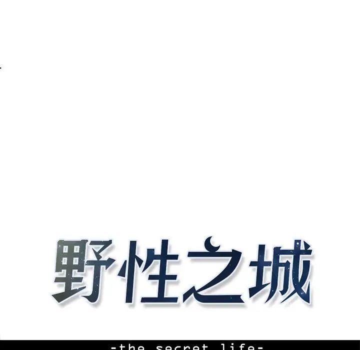 野性之城第22章