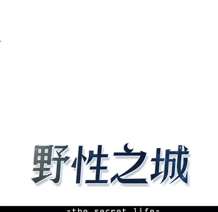 野性之城-第22章 - 图片 7
