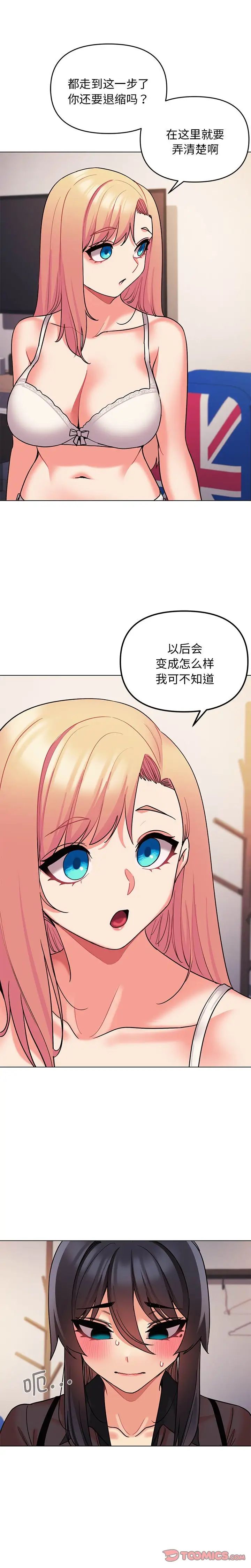 大学生活就从社团开始第65话