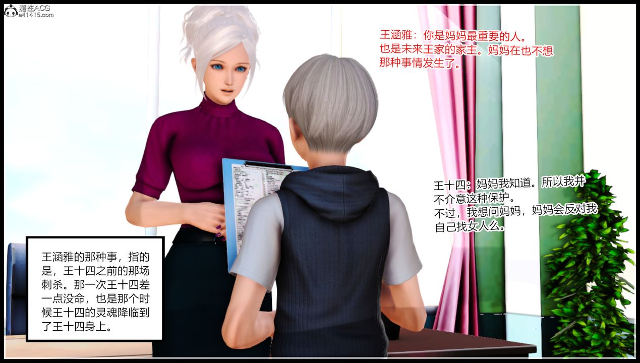 [3D]乱欲迷情第14话