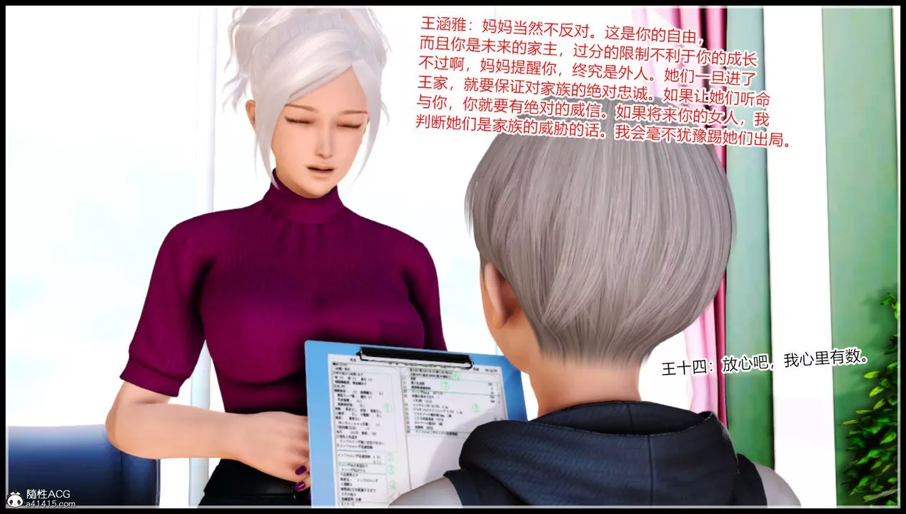 [3D]乱欲迷情-第14话 - 图片 20