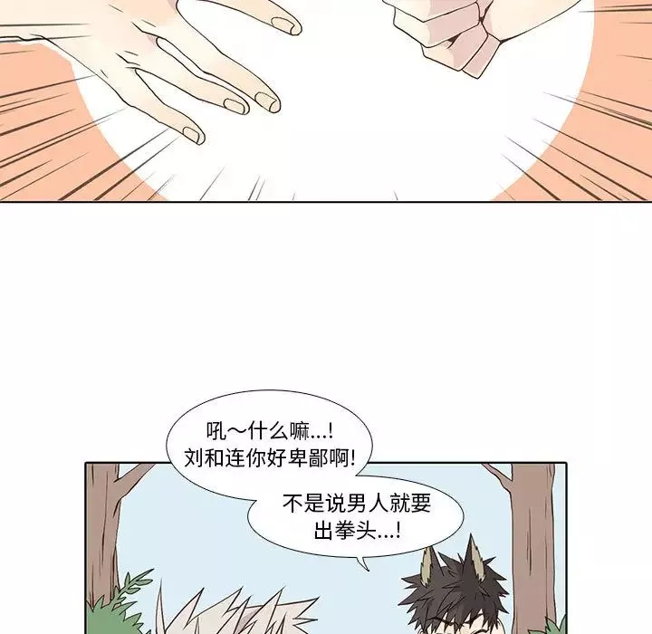 野性之城-第22章 - 图片 54
