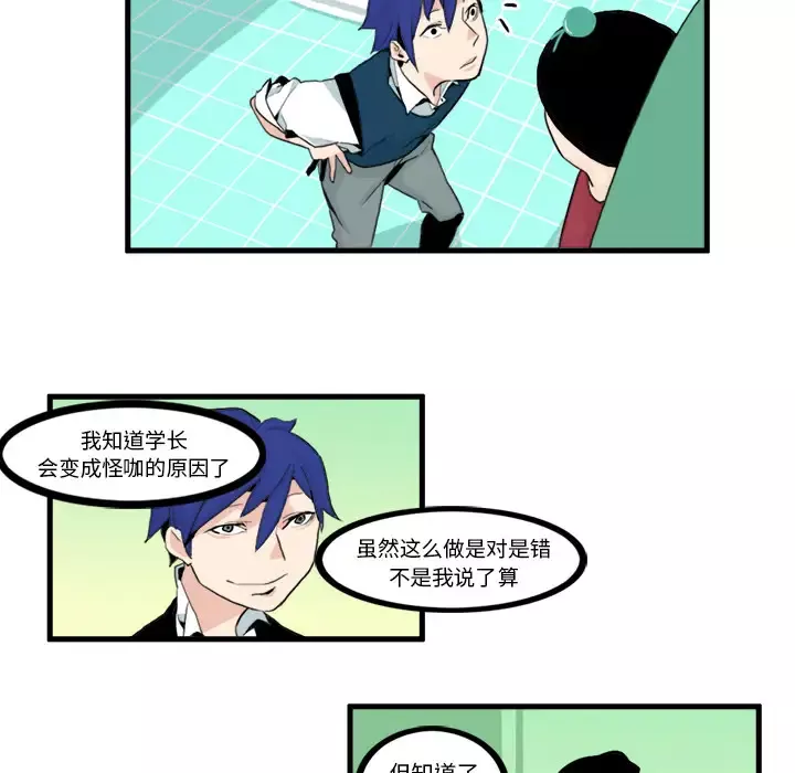 角色学校-第8话 - 图片 15