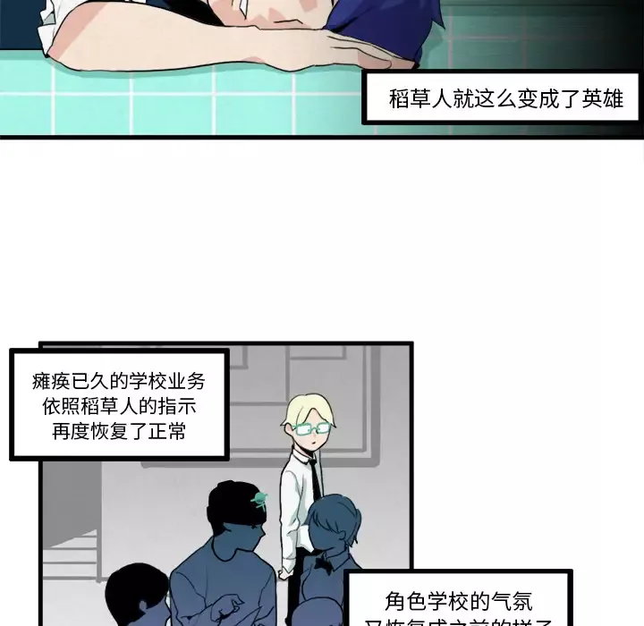 角色学校第8话