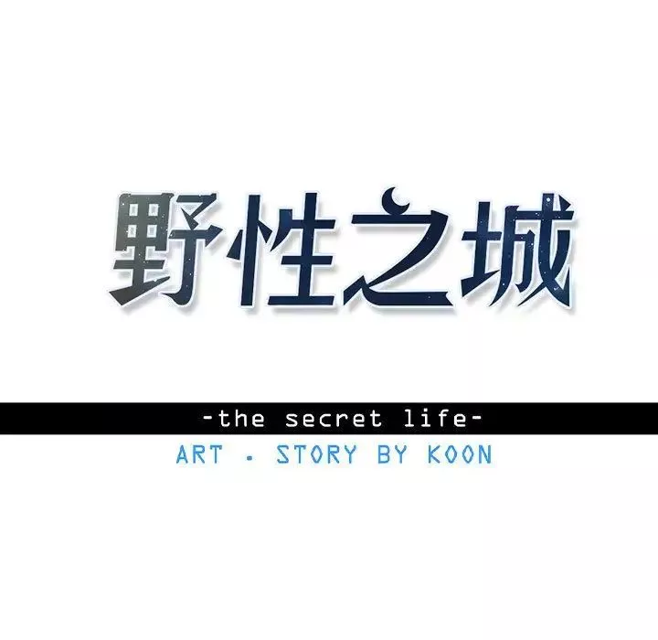 野性之城-第24章 - 图片 9