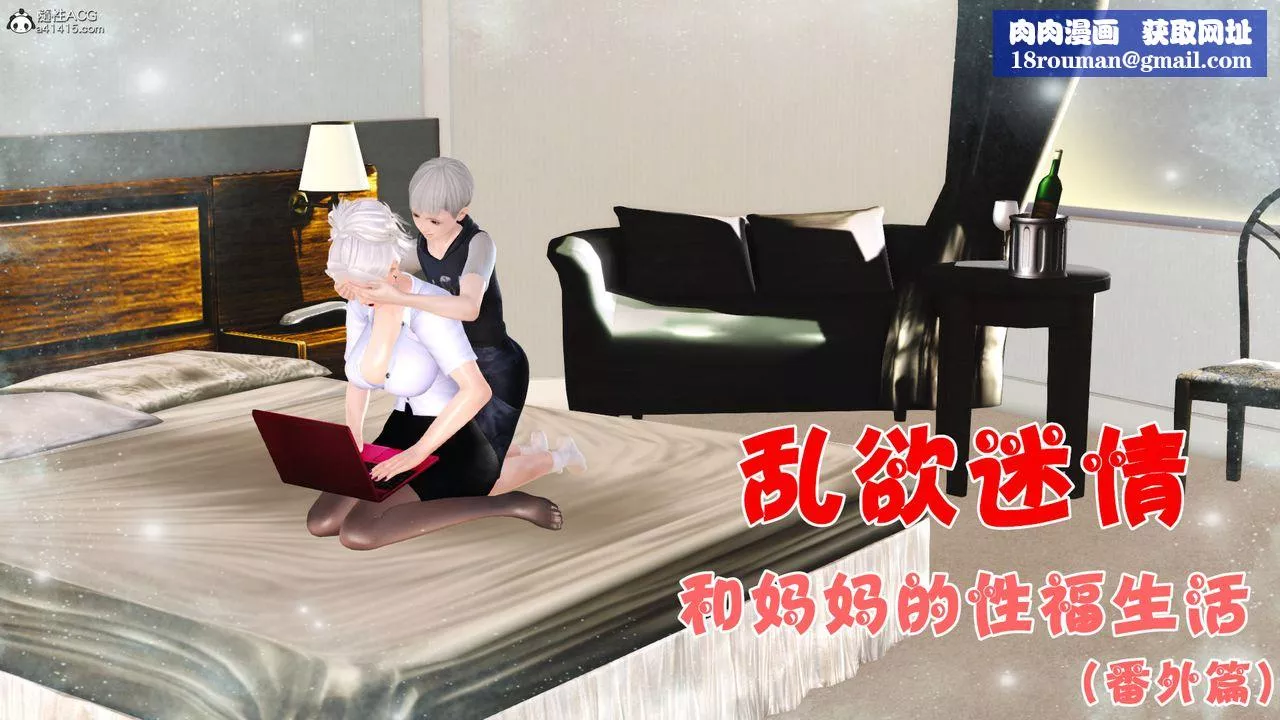 [3D]乱欲迷情-番外篇01话 - 图片 1