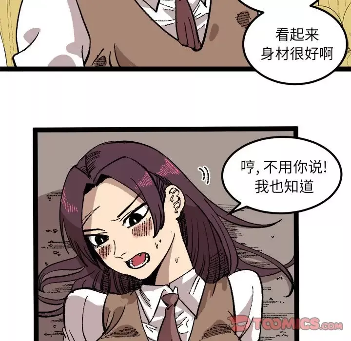 坏朋友-第26章 - 图片 61