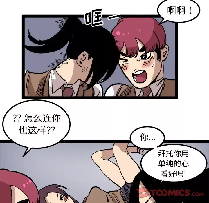 坏朋友-第26章 - 图片 65