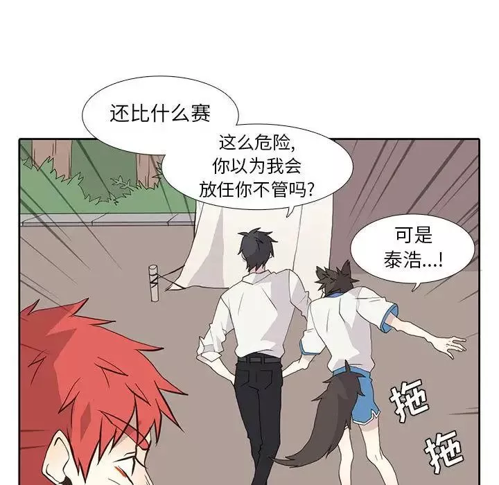 野性之城-第25章 - 图片 40
