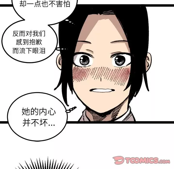 坏朋友-第26章 - 图片 75