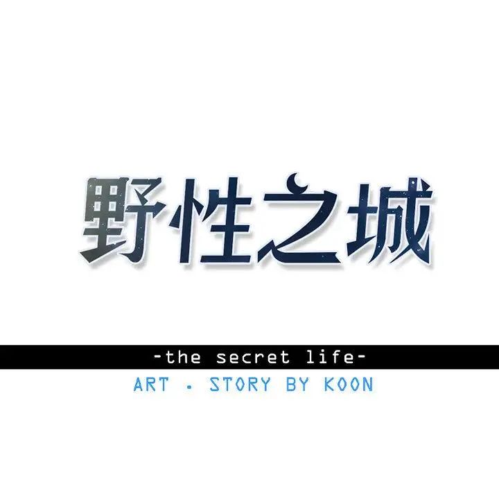 野性之城第26章
