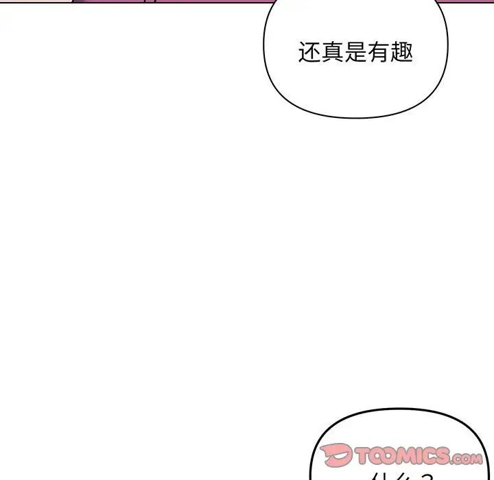 大学生活就从社团开始第68话
