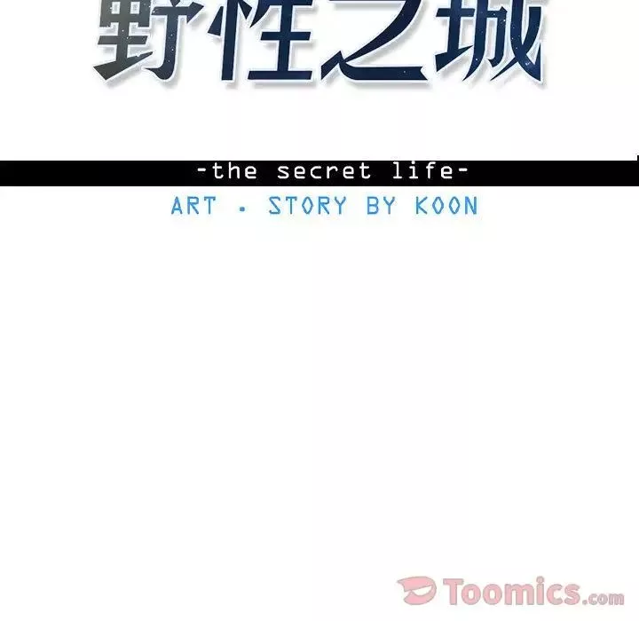 野性之城-第28章 - 图片 5