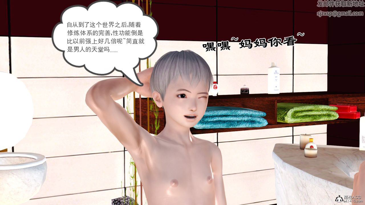 [3D]乱欲迷情番外篇05话