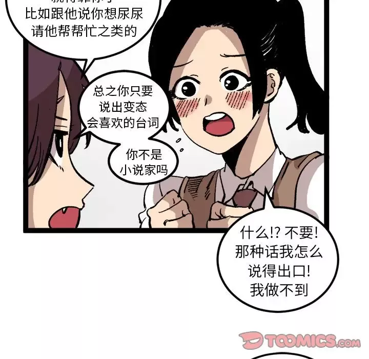 坏朋友-第27章 - 图片 16