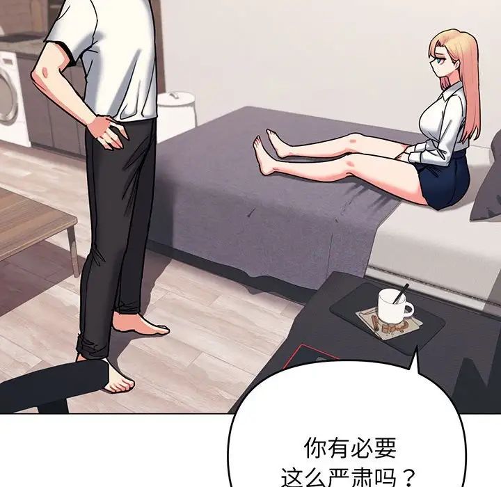 大学生活就从社团开始第69话